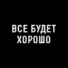 Алекс Алексеевичь (@User_10922)