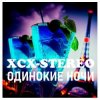 Мұқаба XCX-Stereo - Одинокие Ночи (Radio Mix) XCX-Stereo - Одинокие Ночи (Radio Mix)