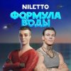 Pochette Niletto - Формула воды Niletto - Формула воды