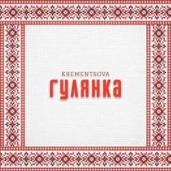 Мұқаба KREMENTSOVA - Гулянка