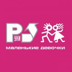 Мұқаба Руки Вверх - 18 Мне Уже