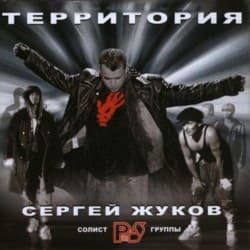 Мұқаба Сергей Жуков - Непутёвая