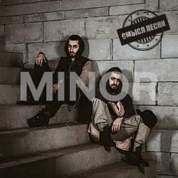 Мұқаба MiyaGi & Andy Panda - Minor