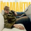 Pochette POSITIFF - Діаманти POSITIFF - Діаманти