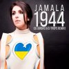 Мұқаба Джамала - 1944 (DJ Jurbas & DJ Trops Radio Edit) Джамала - 1944 (DJ Jurbas & DJ Trops Radio Edit)