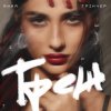 Мұқаба Анна Тринчер - Треш Анна Тринчер - Треш