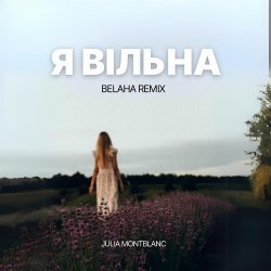 Мұқаба Julia Montblanc - Я вільна (Belaha Remix)