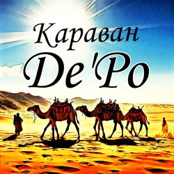 Мұқаба De'Po - Караван