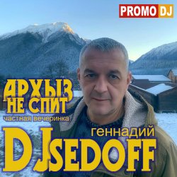 Мұқаба АРХЫЗ НЕ СПИТ