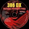 Portada 386 DX - Всё идёт по плану 386 DX - Всё идёт по плану