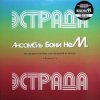 Cover Бони'Нем - От сувениров к сувенирам Бони'Нем - От сувениров к сувенирам