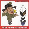Мұқаба Кирилл Немоляев - Капитан Кирилл Немоляев - Капитан