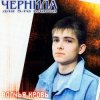 Portada Чернила для пятого класса - Дрянь Чернила для пятого класса - Дрянь