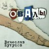 Мұқаба Вячеслав Бутусов - Берег Вячеслав Бутусов - Берег