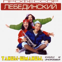 Мұқаба Профессор Лебединский - Нелюбовь