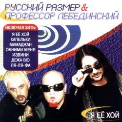Мұқаба Профессор Лебединский - Де Жа Вю