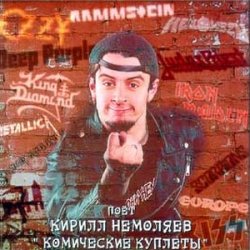Мұқаба Кирилл Немоляев - Du Hast