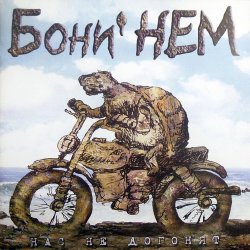 Мұқаба Бони'Нем - Антошка