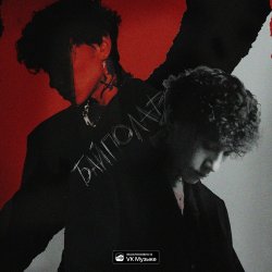 Мұқаба Три Дня Дождя - Я и Одиночество