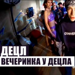 Мұқаба Децл - Вечеринка