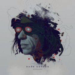 Мұқаба Найк Борзов - Верхом На Звезде