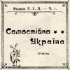 Мұқаба Артем Лоік - Самостійна Україна Артем Лоік - Самостійна Україна