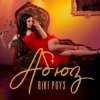 Мұқаба Вікі Роуз - Абʼюз Вікі Роуз - Абʼюз