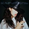Мұқаба Michelle Andrade - Карусель Michelle Andrade - Карусель