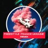 Мұқаба Lacozakri - Freestyle France Ukraine (BAITED BOYS RMX) Lacozakri - Freestyle France Ukraine (BAITED BOYS RMX)