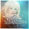 Мұқаба Аллегрова Ирина - Младший Лейтенант Аллегрова Ирина - Младший Лейтенант