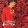 Мұқаба Шура - Холодная Луна Шура - Холодная Луна