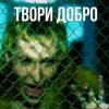 Мұқаба Шура - Твори добро Шура - Твори добро