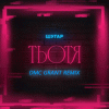 Мұқаба Шугар - Тьотя (Dmc Grant Radio Remix) Шугар - Тьотя (Dmc Grant Radio Remix)