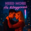 Мұқаба Need More - Не відпускай Need More - Не відпускай