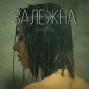 Мұқаба Anastasia Scar - Залежна Anastasia Scar - Залежна