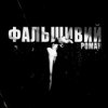 Мұқаба Ksu - фальшивий роман Ksu - фальшивий роман