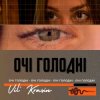 Мұқаба Vil'Krasin - Очі голодні Vil'Krasin - Очі голодні