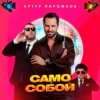 Мұқаба Артур Пирожков - Само собой Артур Пирожков - Само собой