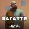 Мұқаба Андрій Подкалюк - Багаття Андрій Подкалюк - Багаття