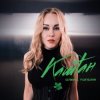 Мұқаба Олена Тополя - Каштан Олена Тополя - Каштан