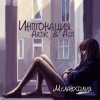 Мұқаба Интонация & Ксюша Ксюша - Падаю пою Интонация & Ксюша Ксюша - Падаю пою