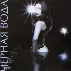 Мұқаба Ground Beat - Черная вода