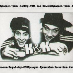 Мұқаба K&K - Спидманула