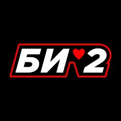 Мұқаба Би-2 + Чайф - Достучаться до небес