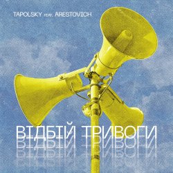Мұқаба Tapolsky feat. Arestovich - Вiдбiй Тривоги