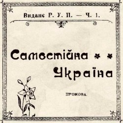 Мұқаба Артем Лоік - Самостійна Україна