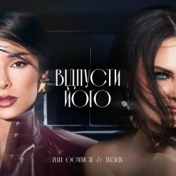 Мұқаба Zlata Ognevich & Yatsuta - Відпусти Його