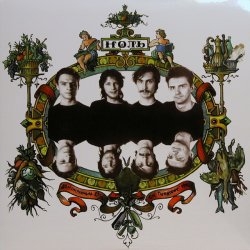 Мұқаба Ноль - Иду, Курю