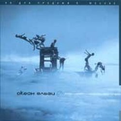 Мұқаба Океан Эльзи - Коли тебе нема