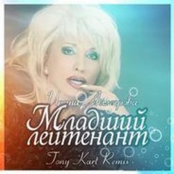 Мұқаба Аллегрова Ирина - Младший Лейтенант